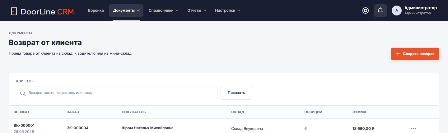 Верхняя часть страницы: поиск и создание возврата.