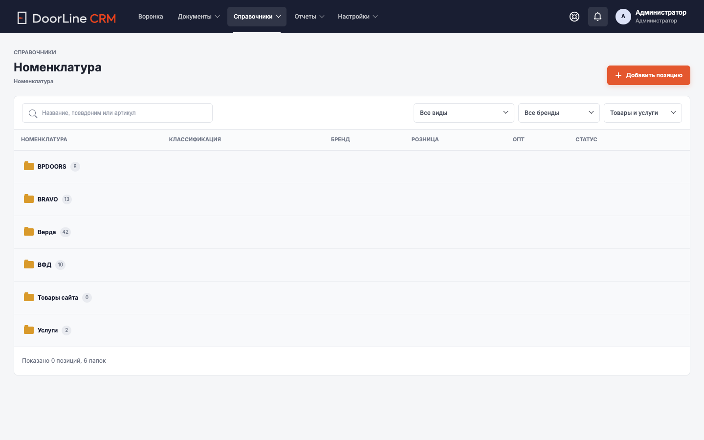 Экран CRM: Номенклатура