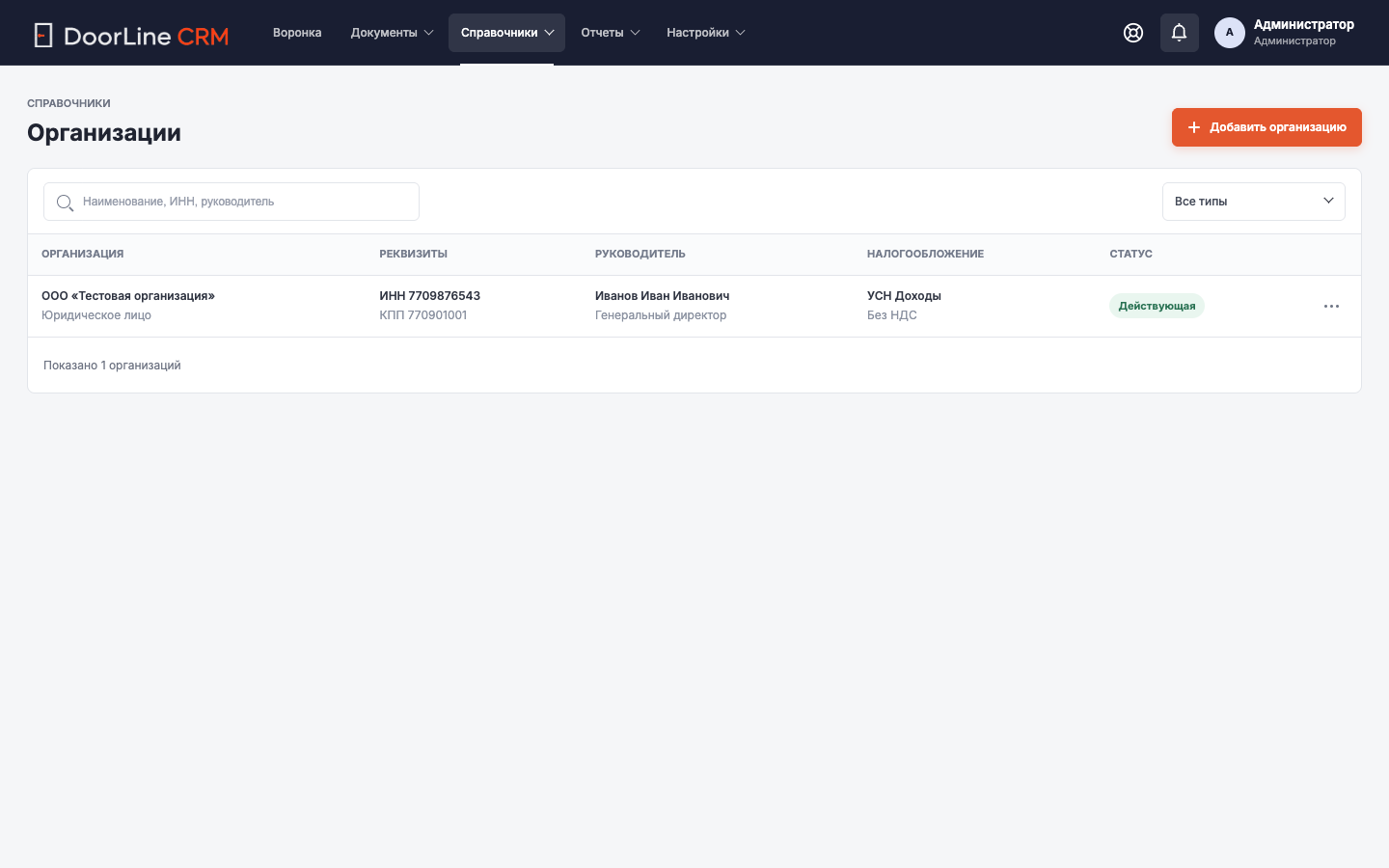 Экран CRM: Организации