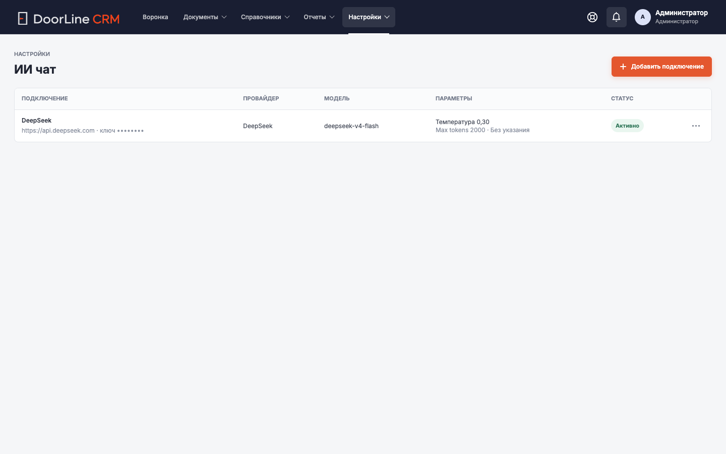 Экран CRM: ИИ чат