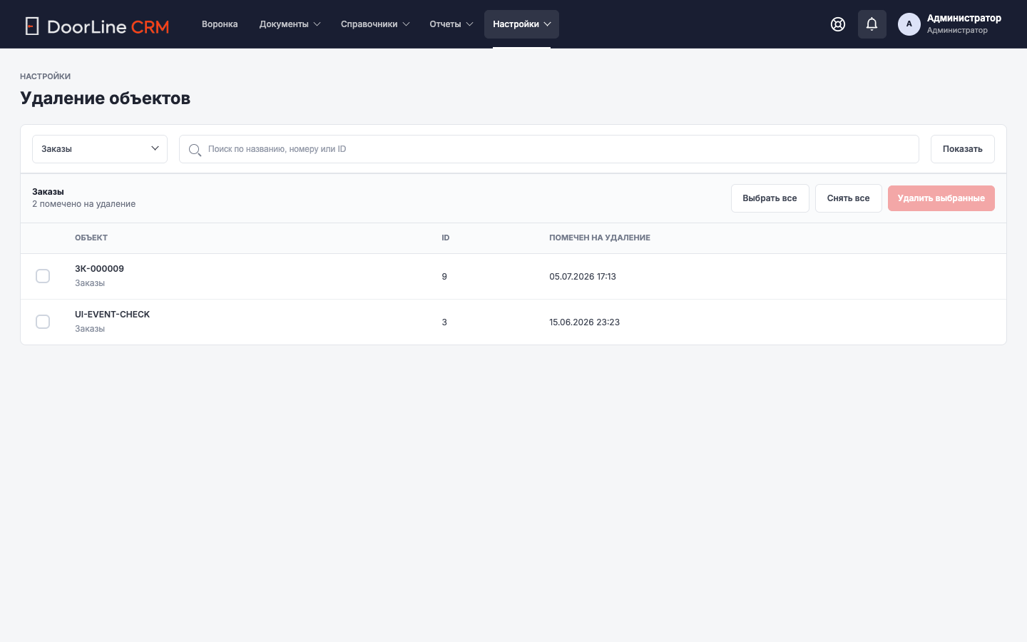 Экран CRM: Удаление объектов