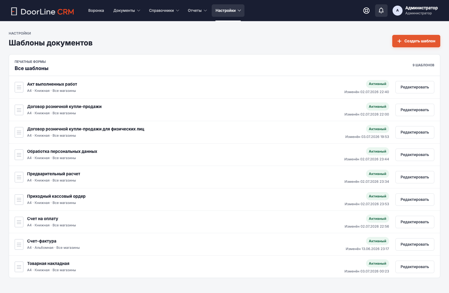 Экран CRM: Шаблоны документов