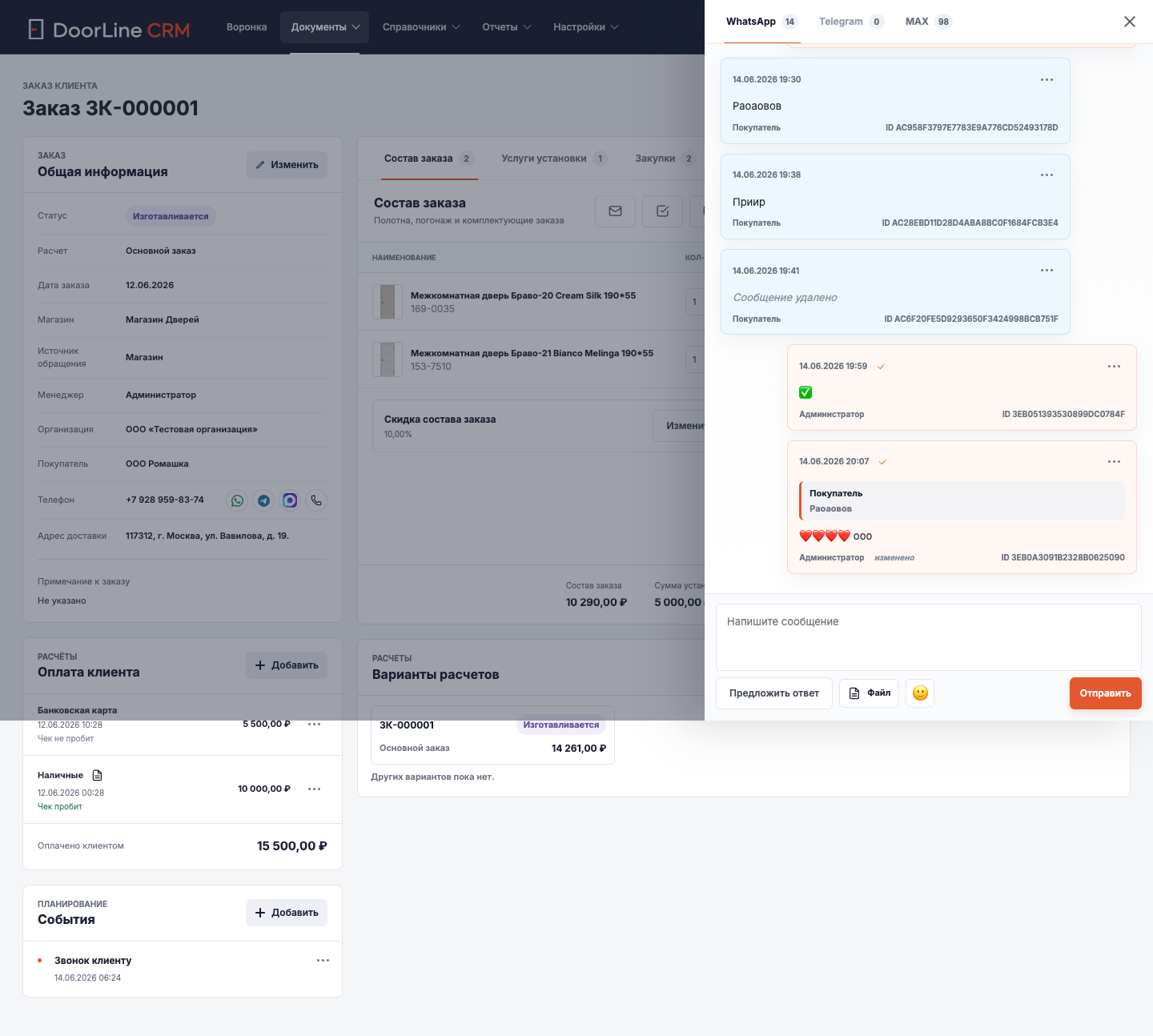 Чат заказа: переписка с покупателем внутри CRM.